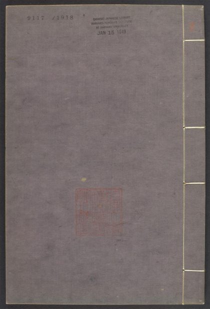 54046428 孙文定公集 v.8 1111160918 1