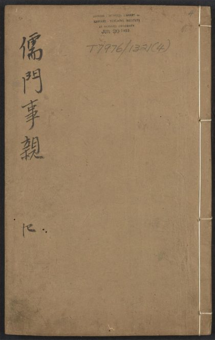 54066541 儒门事亲 v.4 1111161526 1