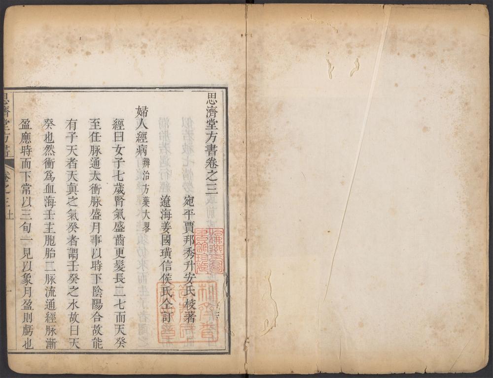 思济堂方书 v 思济堂方书 v