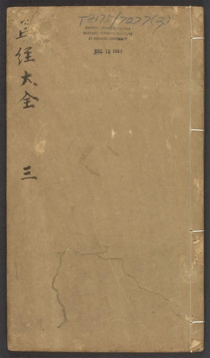 54074979 新刻针医参补马经大全 v.3 1111161942 1
