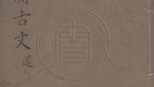 5414 集虛齋學古文 十二卷附離騷經解畧一卷 0107230956 1