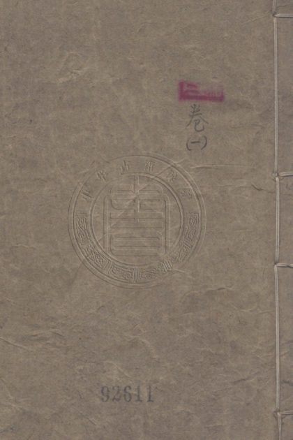 5434 周行備覽三集 六卷 0107231049 1