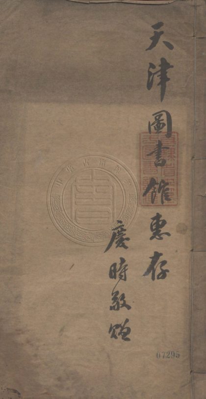 5525 詩學要言 一卷 0107231526 1