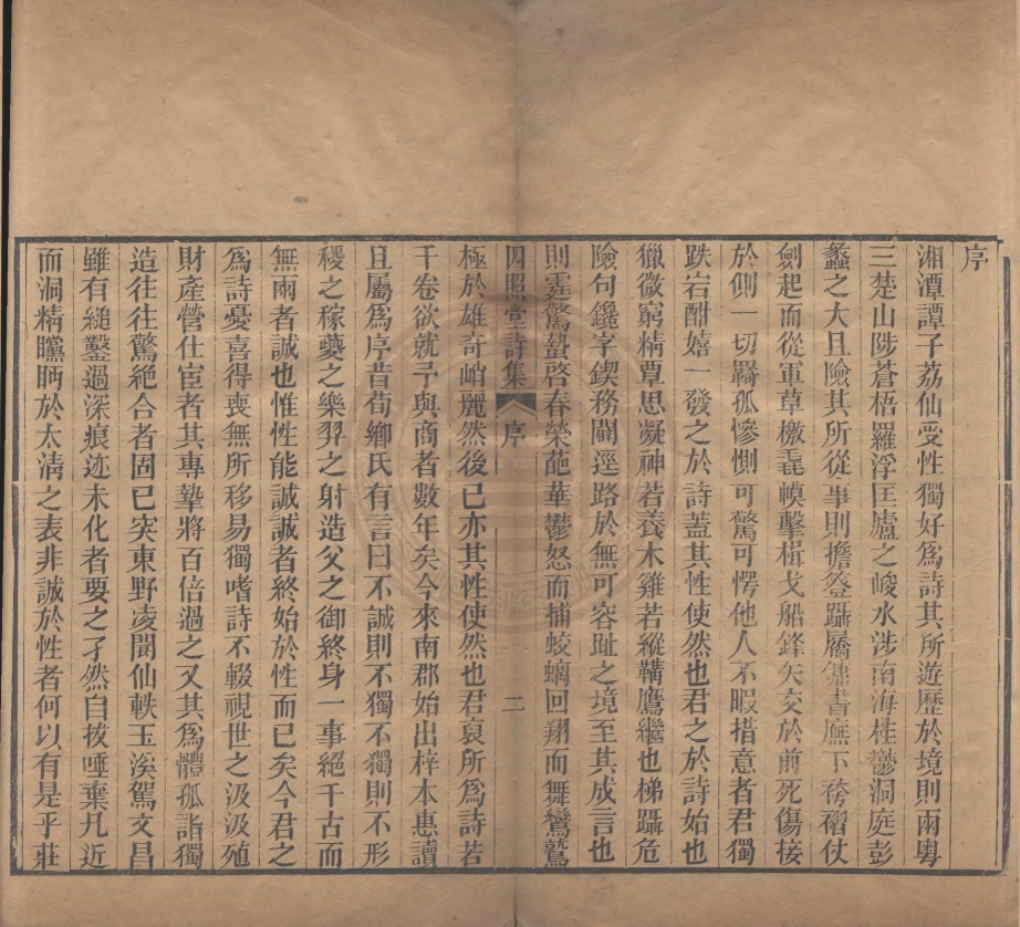 _四照堂詩集_十五卷__ _四照堂詩集_十五卷__