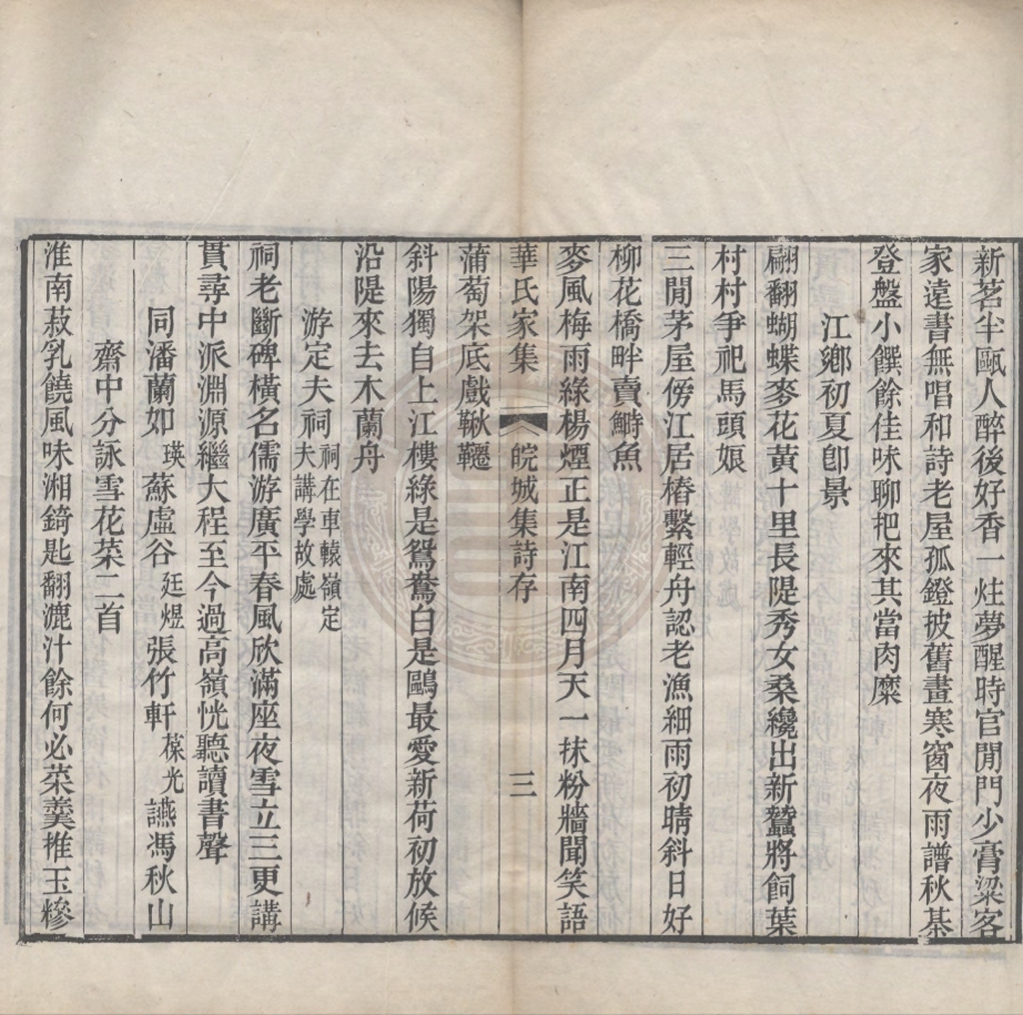 _華氏家集_五卷__ _華氏家集_五卷__