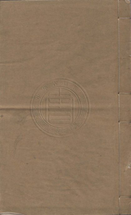 5585 杜門草 二卷 0107231744 1