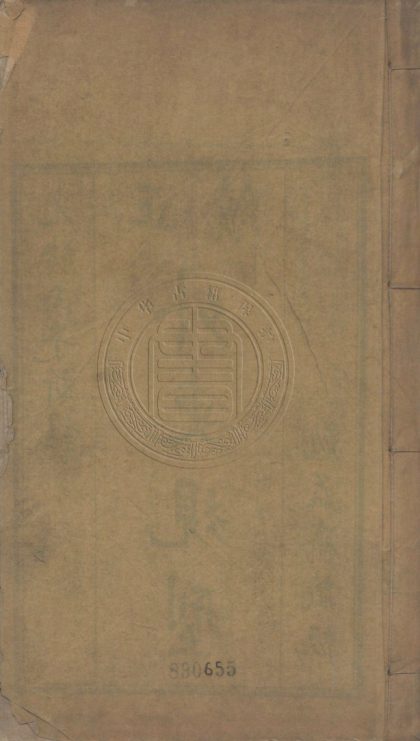 5603 勉益齋偶存稿 六卷 0107231816 1