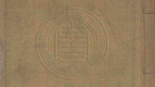 5603 勉益齋偶存稿 六卷 0107231816 1