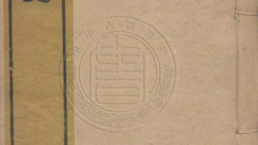 5610 迴瀾紀要 二卷 0107231834 1