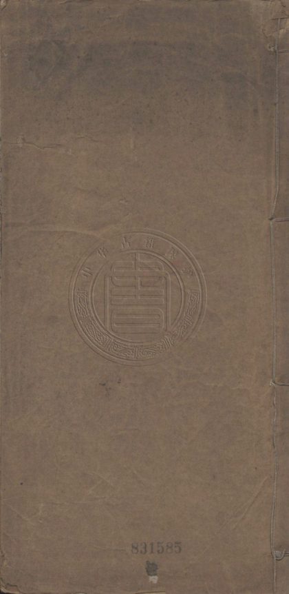 5638 李習之先生文讀 六卷 0107231943 1