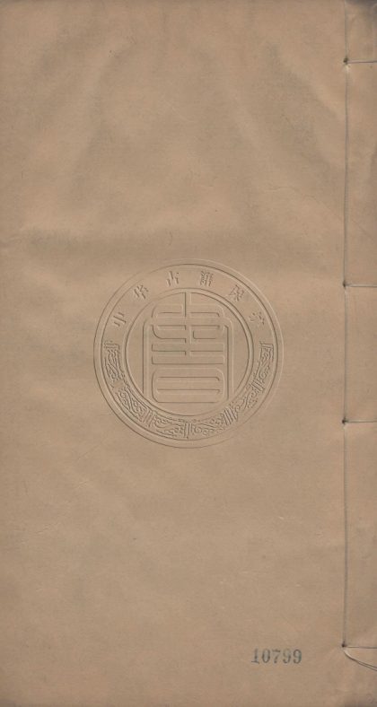 5659 瓦卮集 六卷 0107232246 1