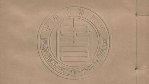 5659 瓦卮集 六卷 0107232246 1