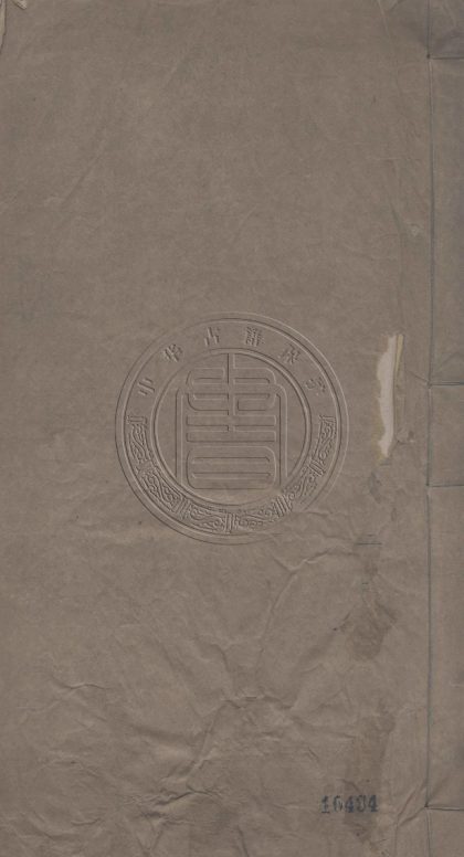 5672 退谷文集 十五卷詩七卷附行述 0107232329 1