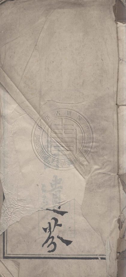 5686 圖詠遺芬 四卷 0107232411 1