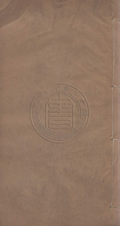 5691 遜學齋詩鈔 十卷 0107232418 1