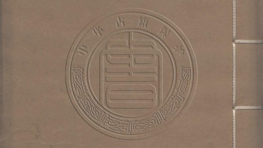 5701 味棃集 一卷 0107232439 1
