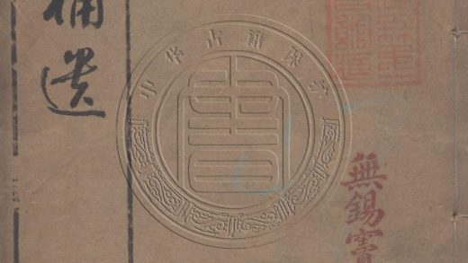 5725 小綠天 詩文補遺 一卷 0107232518 1
