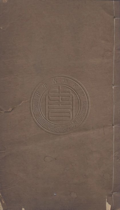 5733 李草閣詩集 六卷 0107232533 1
