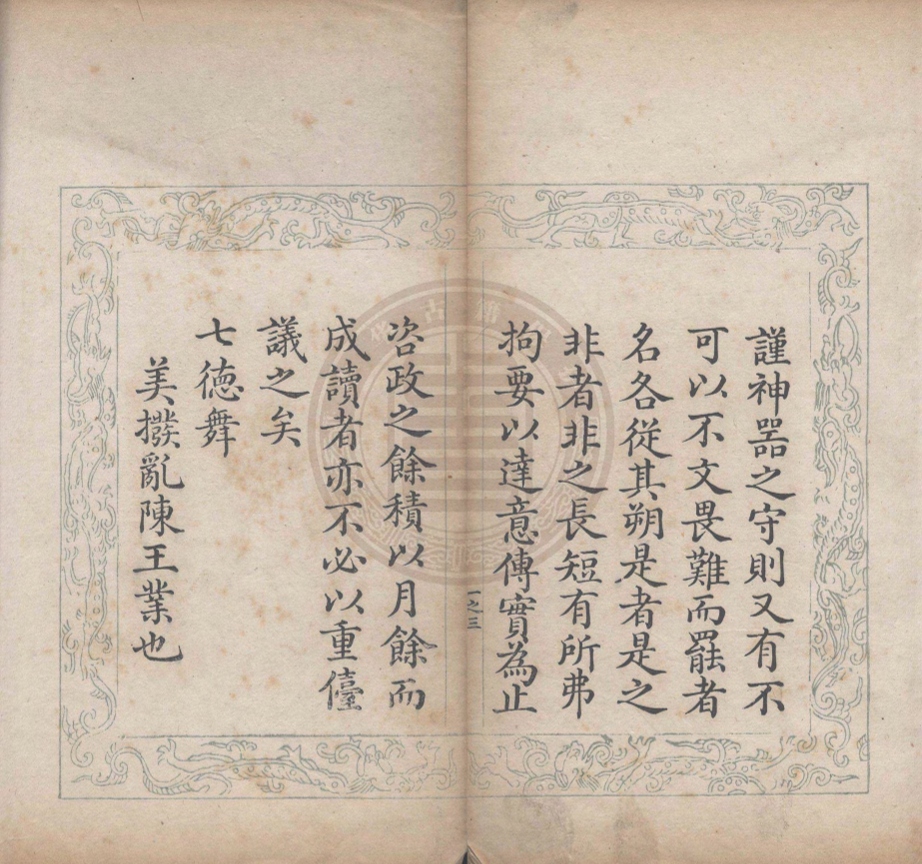 _御製擬白居易新樂府__ _御製擬白居易新樂府__