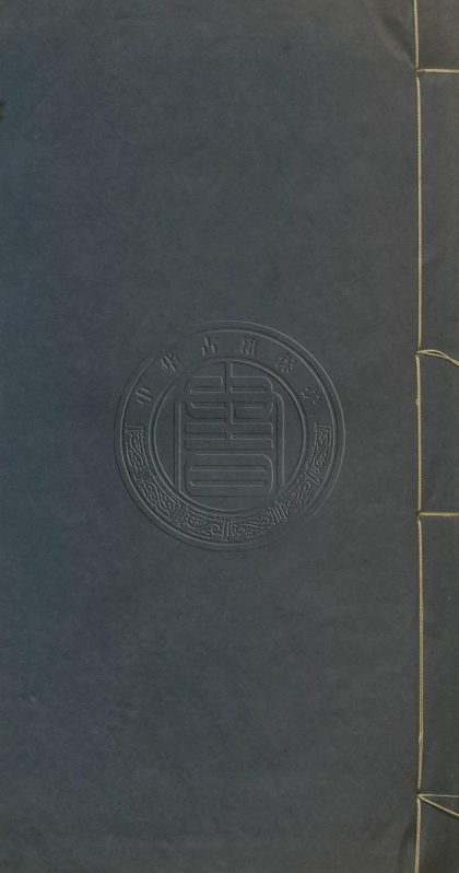 5793 新刻按鑑編纂開闢演譯通俗志傳 六卷八十囘 0107232759 1