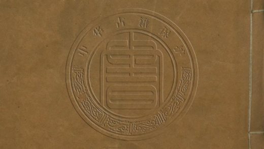 5796 棉陽學準 五卷 0107232805 1