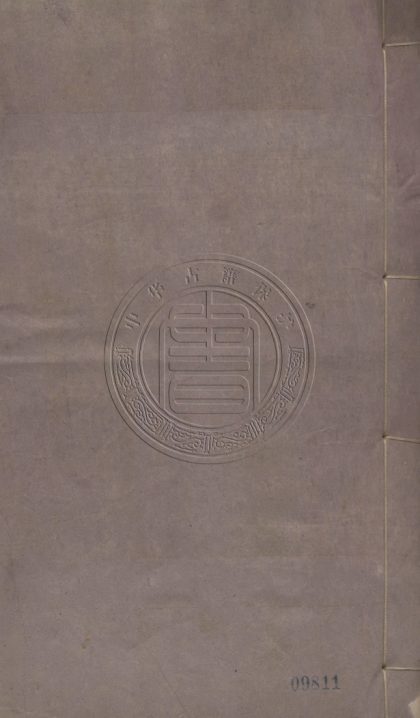 5800 七錄齋近集 十六卷 0107232812 1