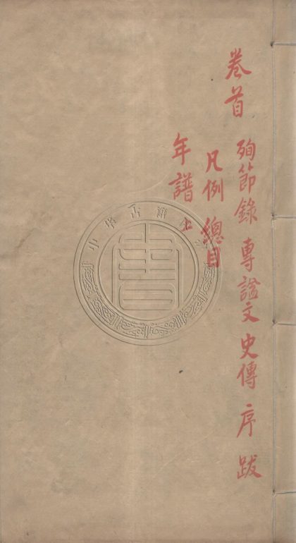5805 陳忠裕全集 三十卷首一卷末一卷年譜三卷 0107232825 1