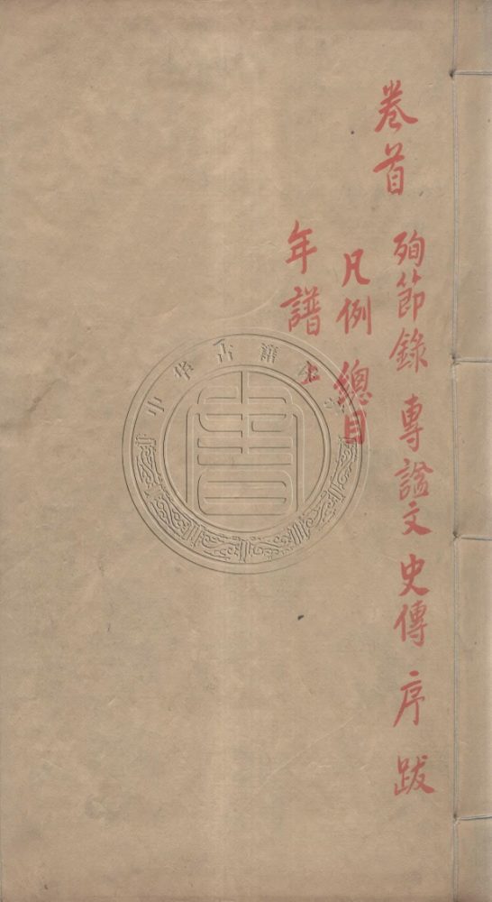 _陳忠裕全集_三十卷首一卷末一卷年譜三卷__ _陳忠裕全集_三十卷首一卷末一卷年譜三卷__