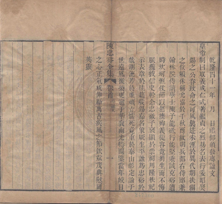 _陳忠裕全集_三十卷首一卷末一卷年譜三卷__ _陳忠裕全集_三十卷首一卷末一卷年譜三卷__