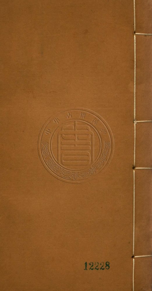 _南宋羣賢小集九十種_一百六十九卷__ _南宋羣賢小集九十種_一百六十九卷__