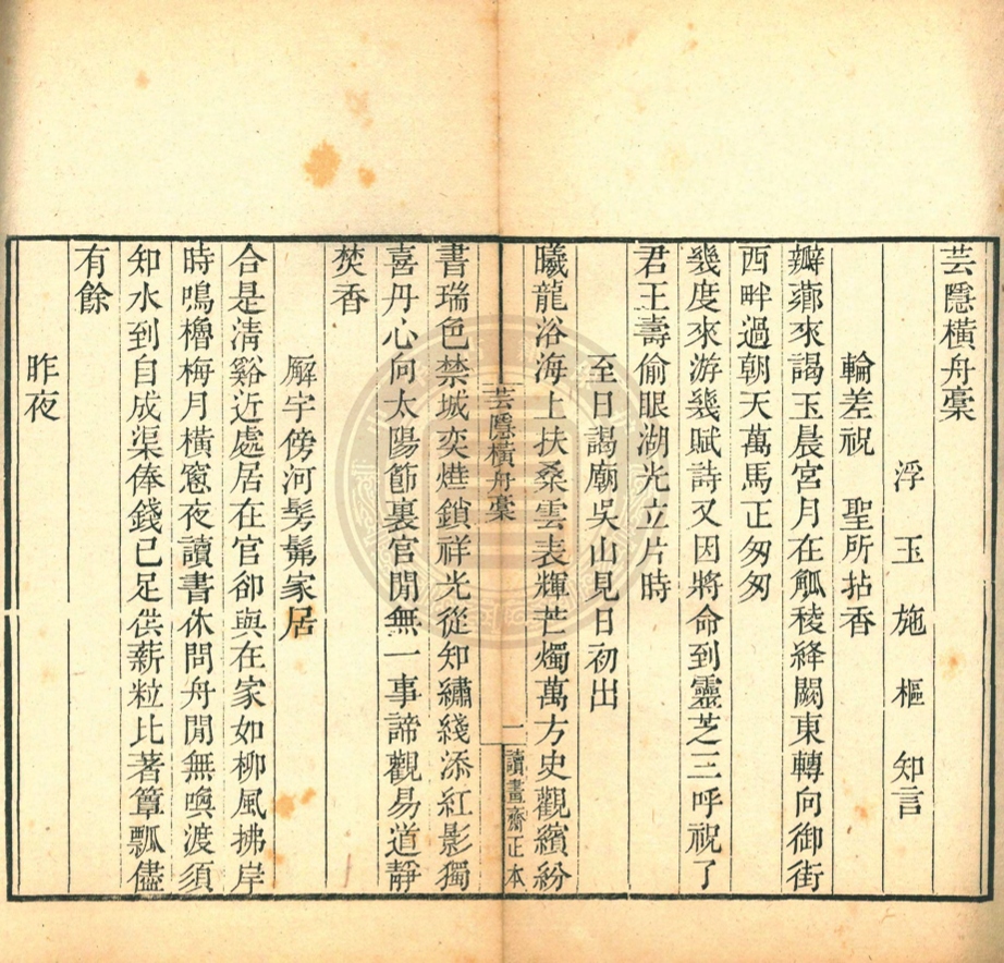 _南宋羣賢小集九十種_一百六十九卷__ _南宋羣賢小集九十種_一百六十九卷__
