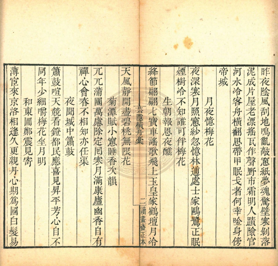 _南宋羣賢小集九十種_一百六十九卷__ _南宋羣賢小集九十種_一百六十九卷__