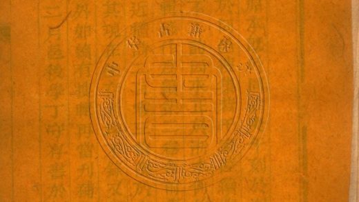 5820 海曲詩鈔 六卷續鈔二卷 0107232943 1