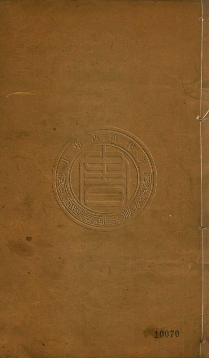 _山左明詩鈔_三十五卷__