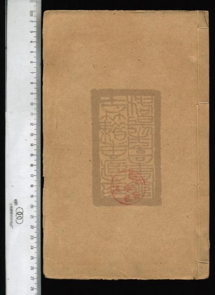 61 重編三立祠列傳 1208191839 1