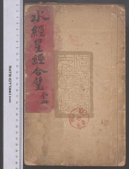 68 水經星經合璧 1208191901 1