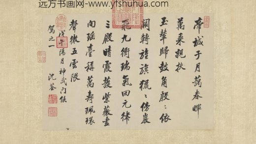SY 沈荃 书应制诗图轴上幅 台北故宫博物院