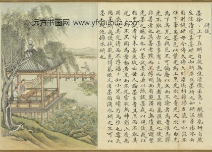 XY 沈初 徐扬墨法集要图卷 研试 台北故宫博物院