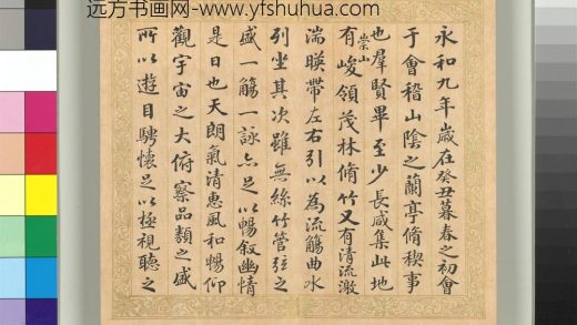 临御题赵孟坚兰亭本（二）册-行书临兰亭序 ()