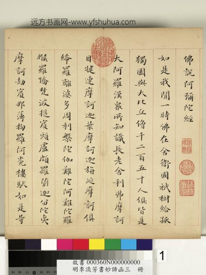 书妙谛函三册-佛说阿弥陀经 ()
