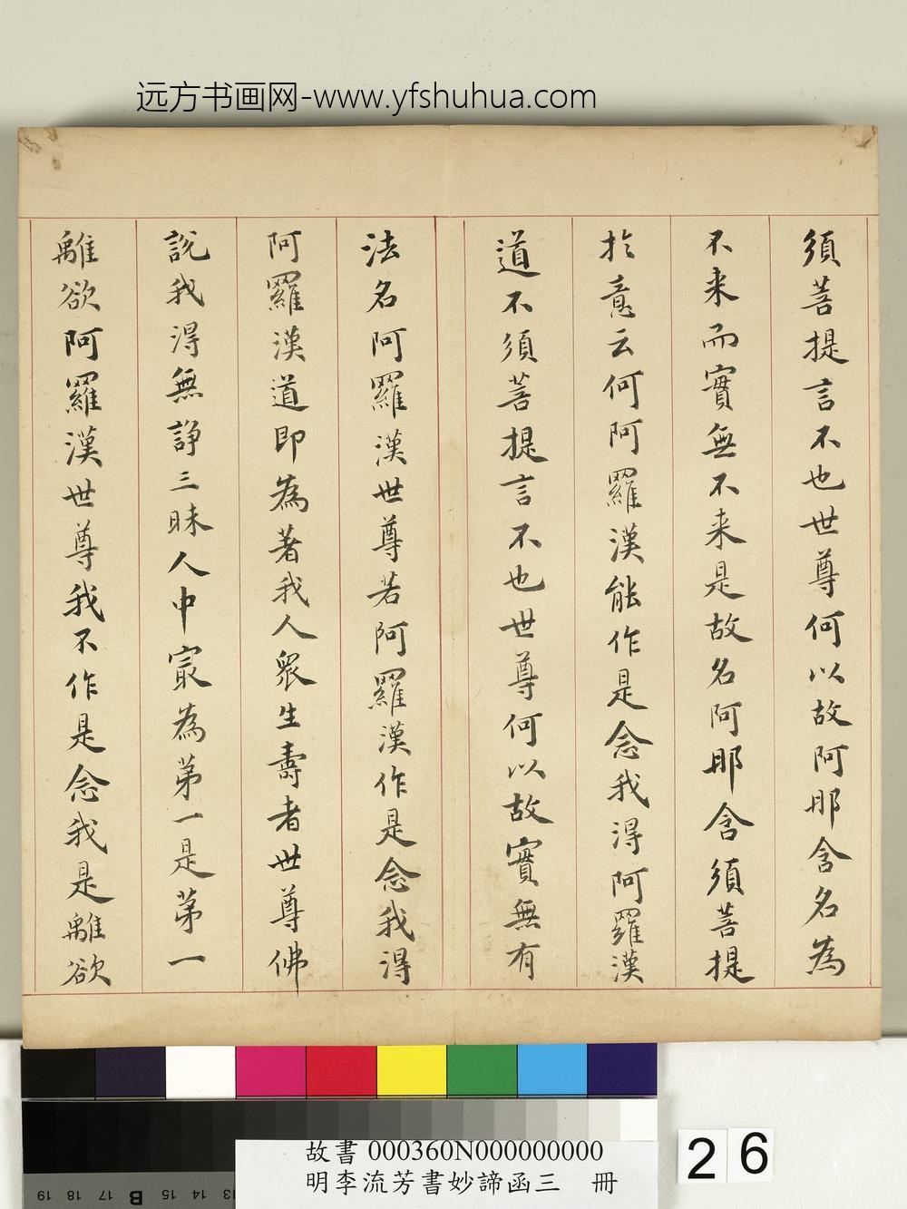 书妙谛函三册-金刚般若波罗蜜经 () 书妙谛函三册-金刚般若波罗蜜经 ()