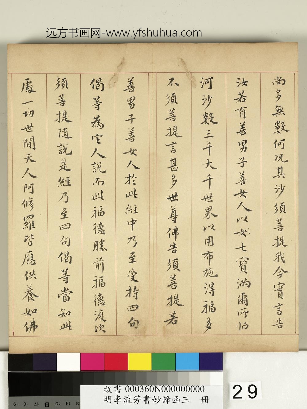 书妙谛函三册-金刚般若波罗蜜经 () 书妙谛函三册-金刚般若波罗蜜经 ()