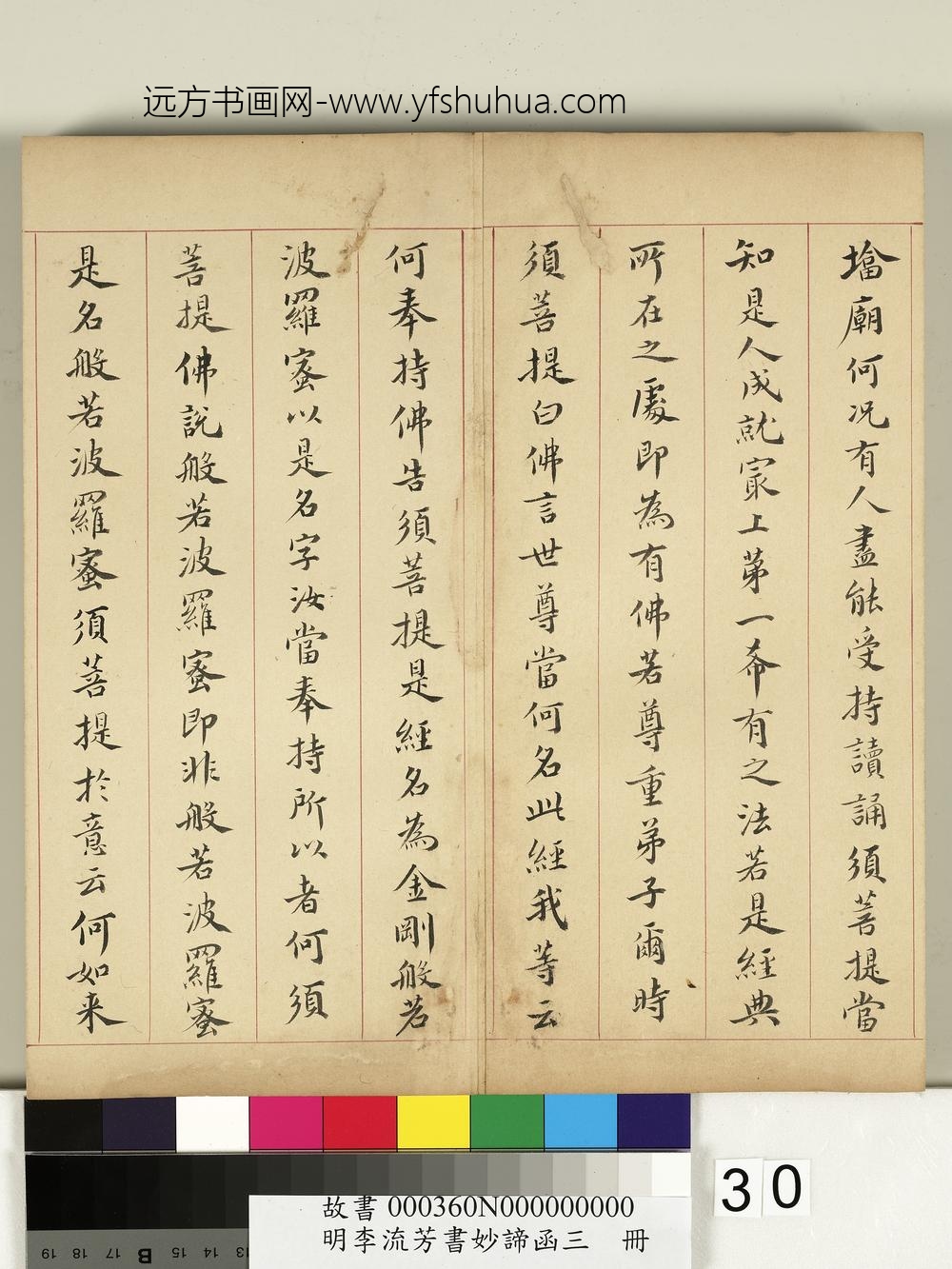 书妙谛函三册-金刚般若波罗蜜经 () 书妙谛函三册-金刚般若波罗蜜经 ()