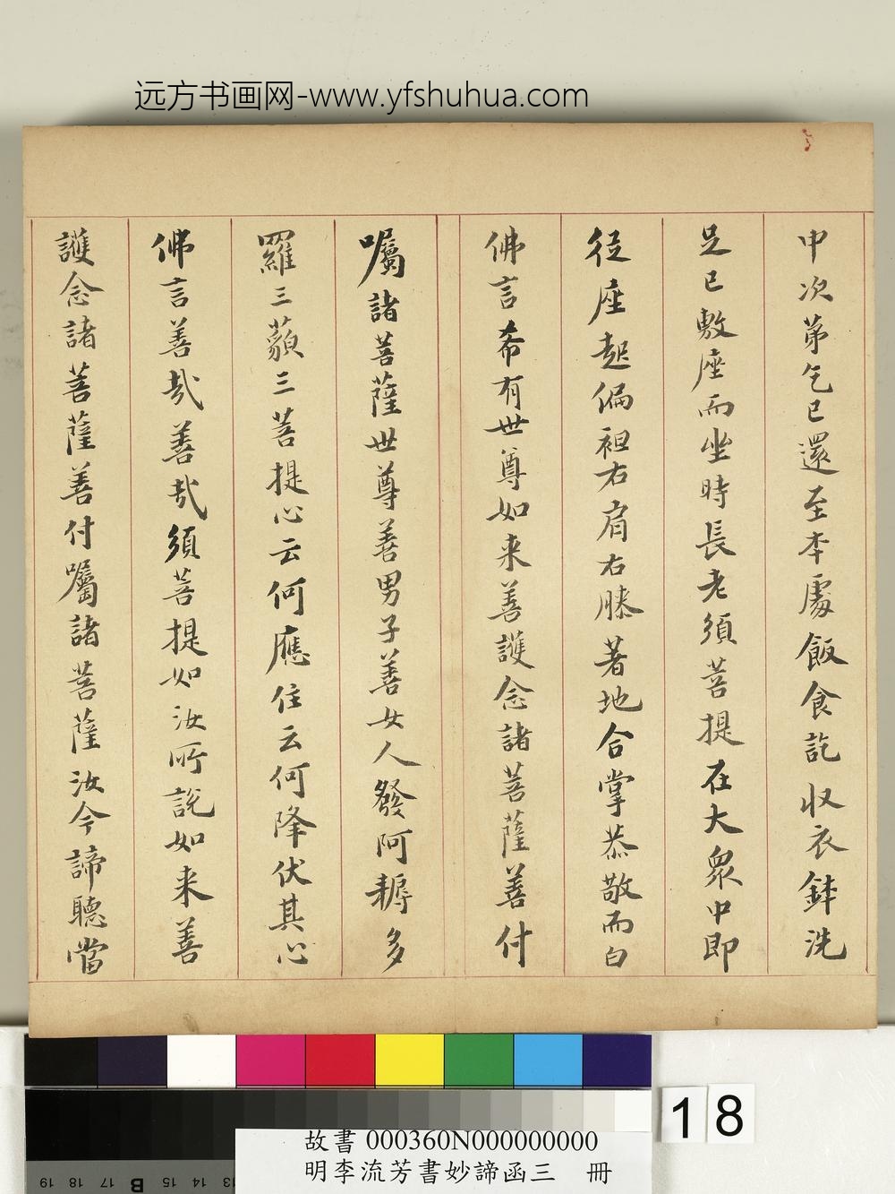 书妙谛函三册-金刚般若波罗蜜经 () 书妙谛函三册-金刚般若波罗蜜经 ()