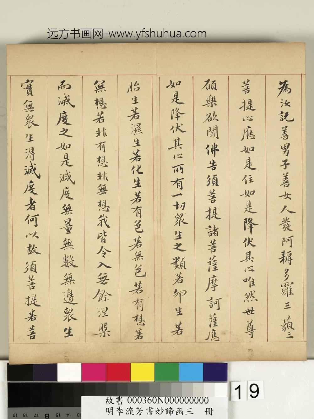 书妙谛函三册-金刚般若波罗蜜经 () 书妙谛函三册-金刚般若波罗蜜经 ()