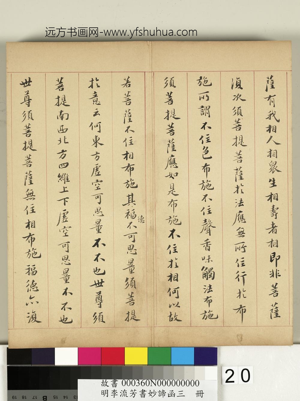 书妙谛函三册-金刚般若波罗蜜经 () 书妙谛函三册-金刚般若波罗蜜经 ()