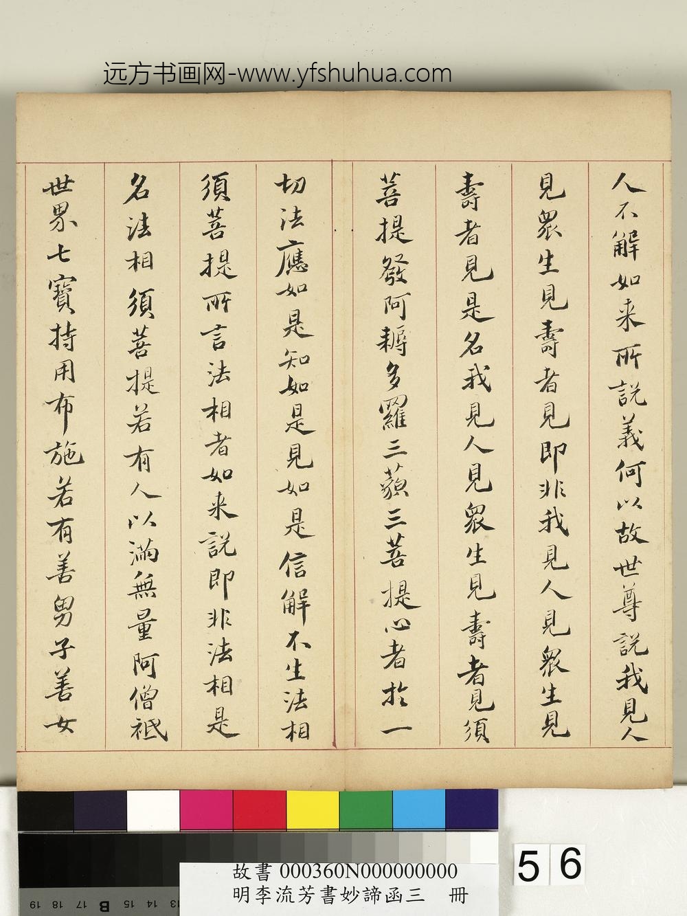 书妙谛函三册-金刚般若波罗蜜经 () 书妙谛函三册-金刚般若波罗蜜经 ()