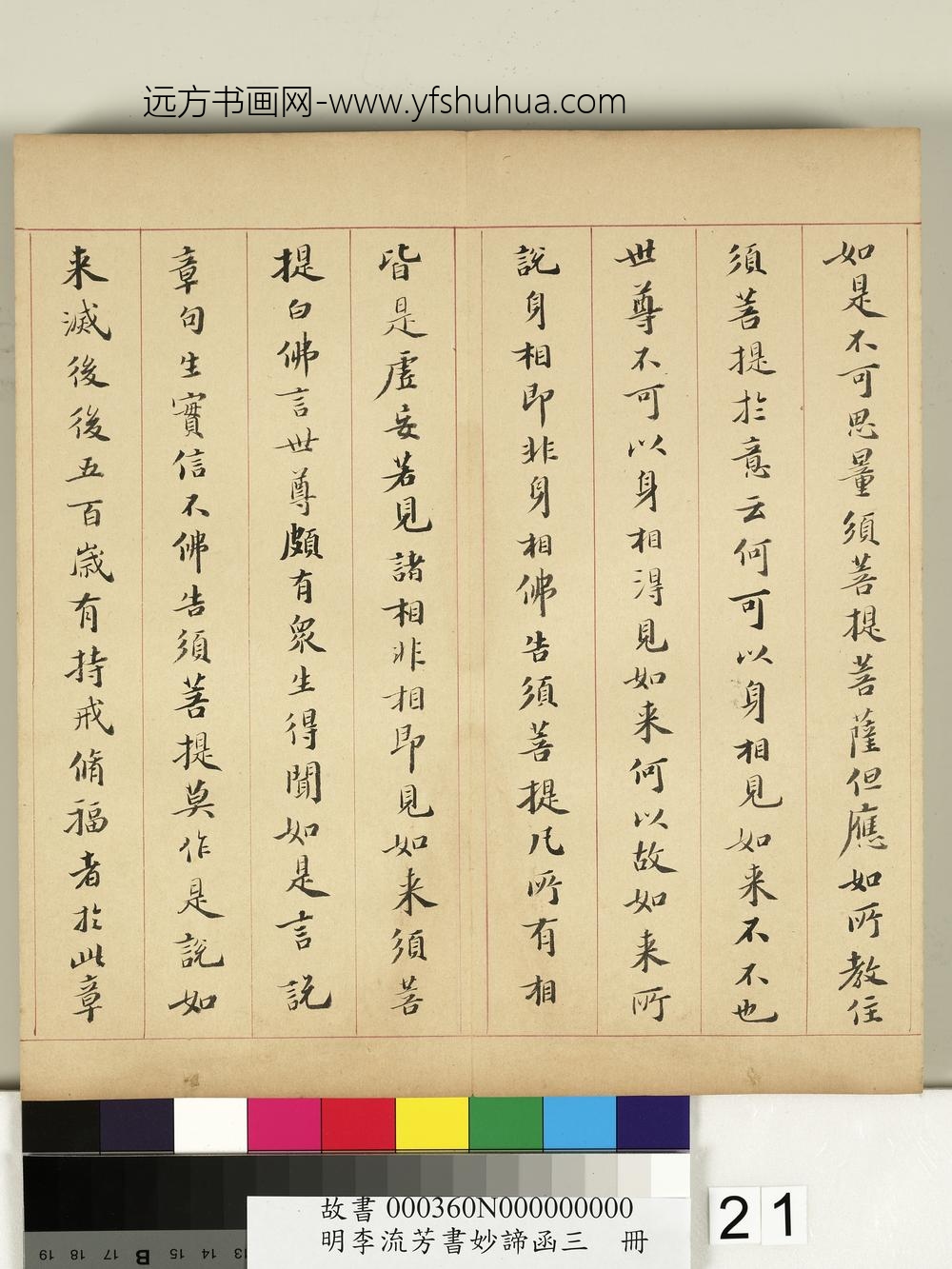 书妙谛函三册-金刚般若波罗蜜经 () 书妙谛函三册-金刚般若波罗蜜经 ()