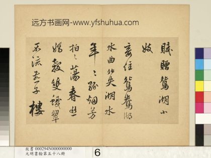 元明书翰第五十八册 莫是龙尺牍并书诗第二则 1