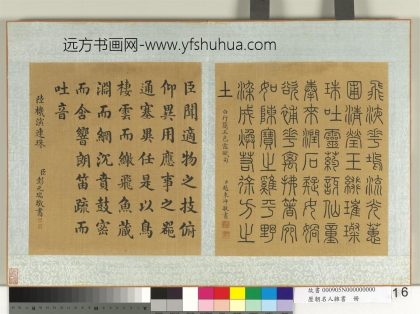 历朝名人杂书册 赵秉冲书